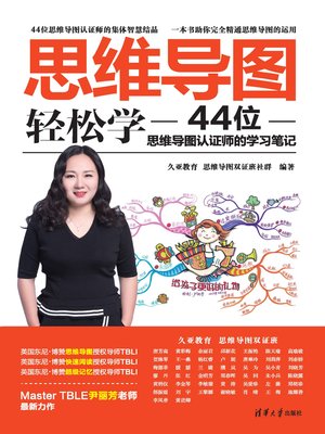 cover image of 思维导图轻松学-44位思维导图认证师的学习笔记